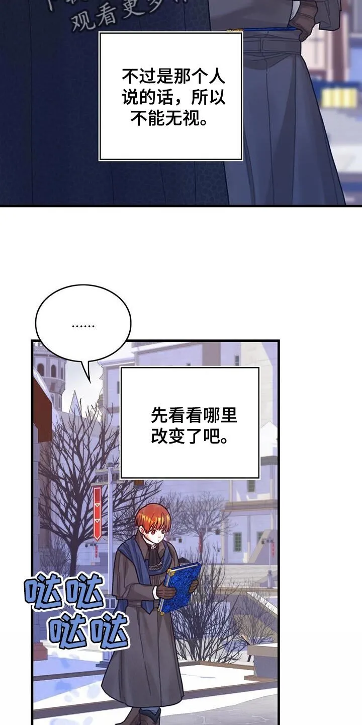 第87章：运气真的很不好 第33页