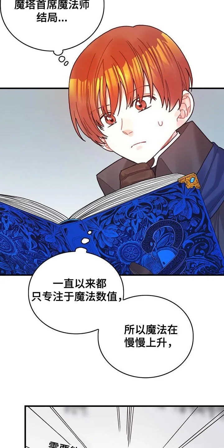 第88章：魅力的我 第6页