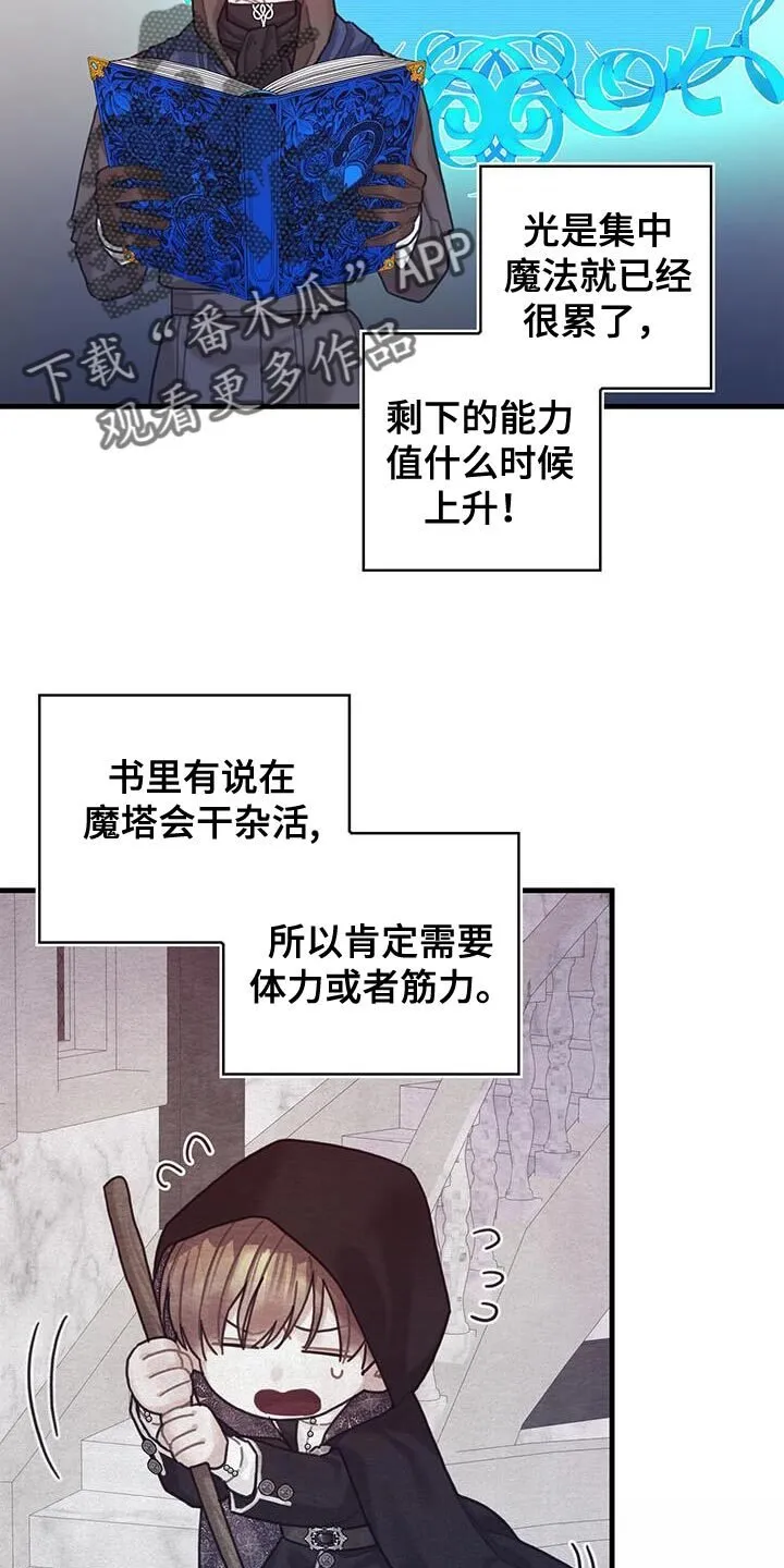 第88章：魅力的我 第8页
