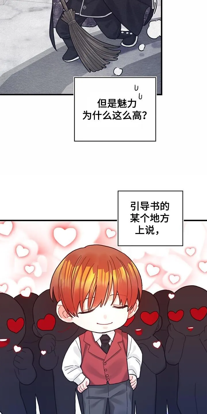 第88章：魅力的我 第9页