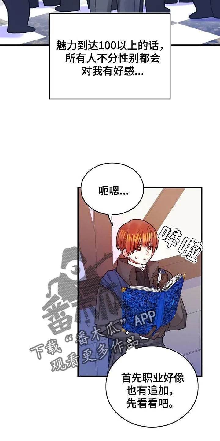 第88章：魅力的我 第10页
