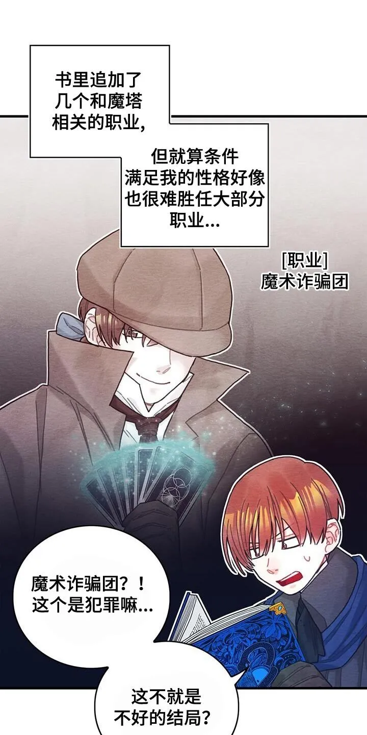 第88章：魅力的我 第11页