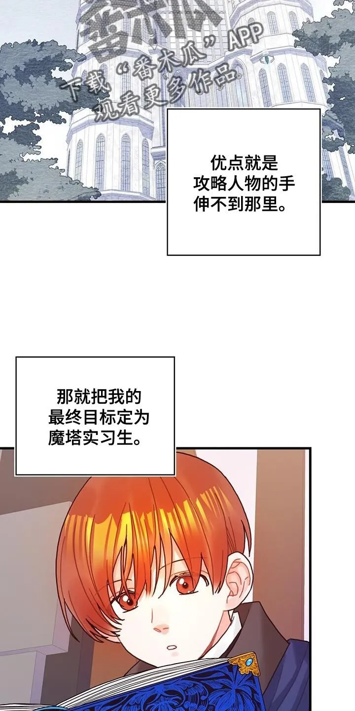 第88章：魅力的我 第16页