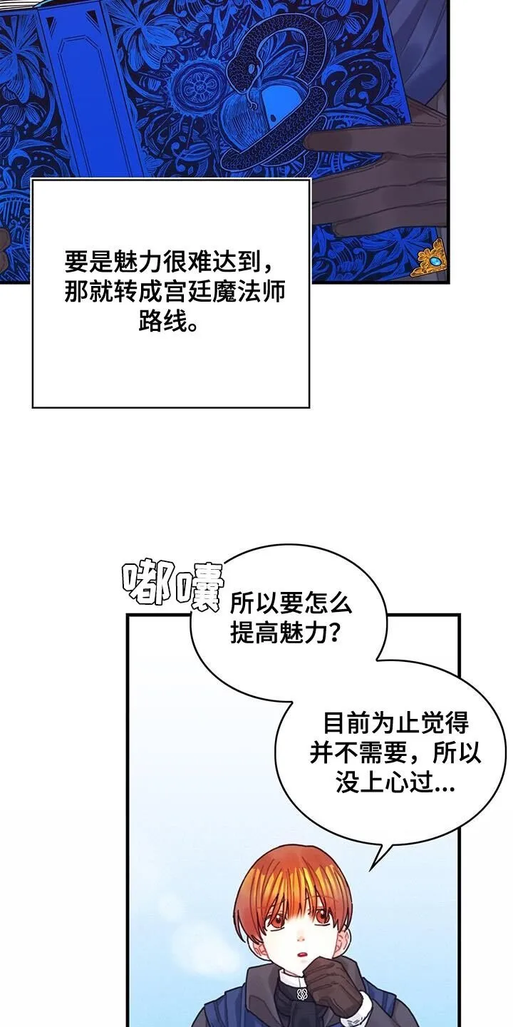 第88章：魅力的我 第17页