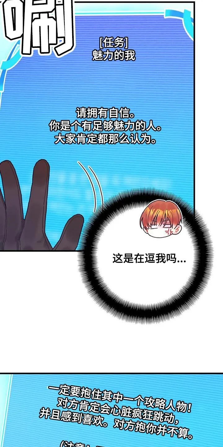 第88章：魅力的我 第19页