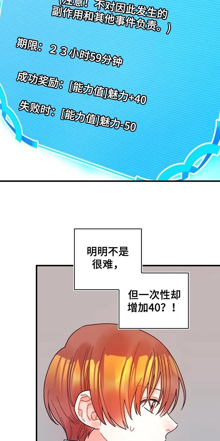 第88章：魅力的我 第20页