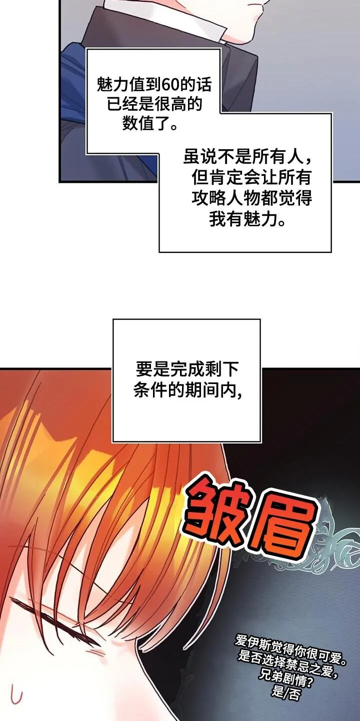 第88章：魅力的我 第21页