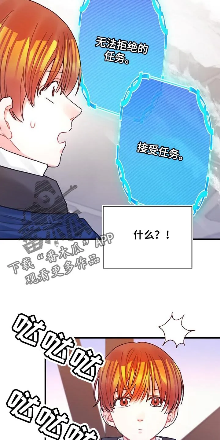 第88章：魅力的我 第23页