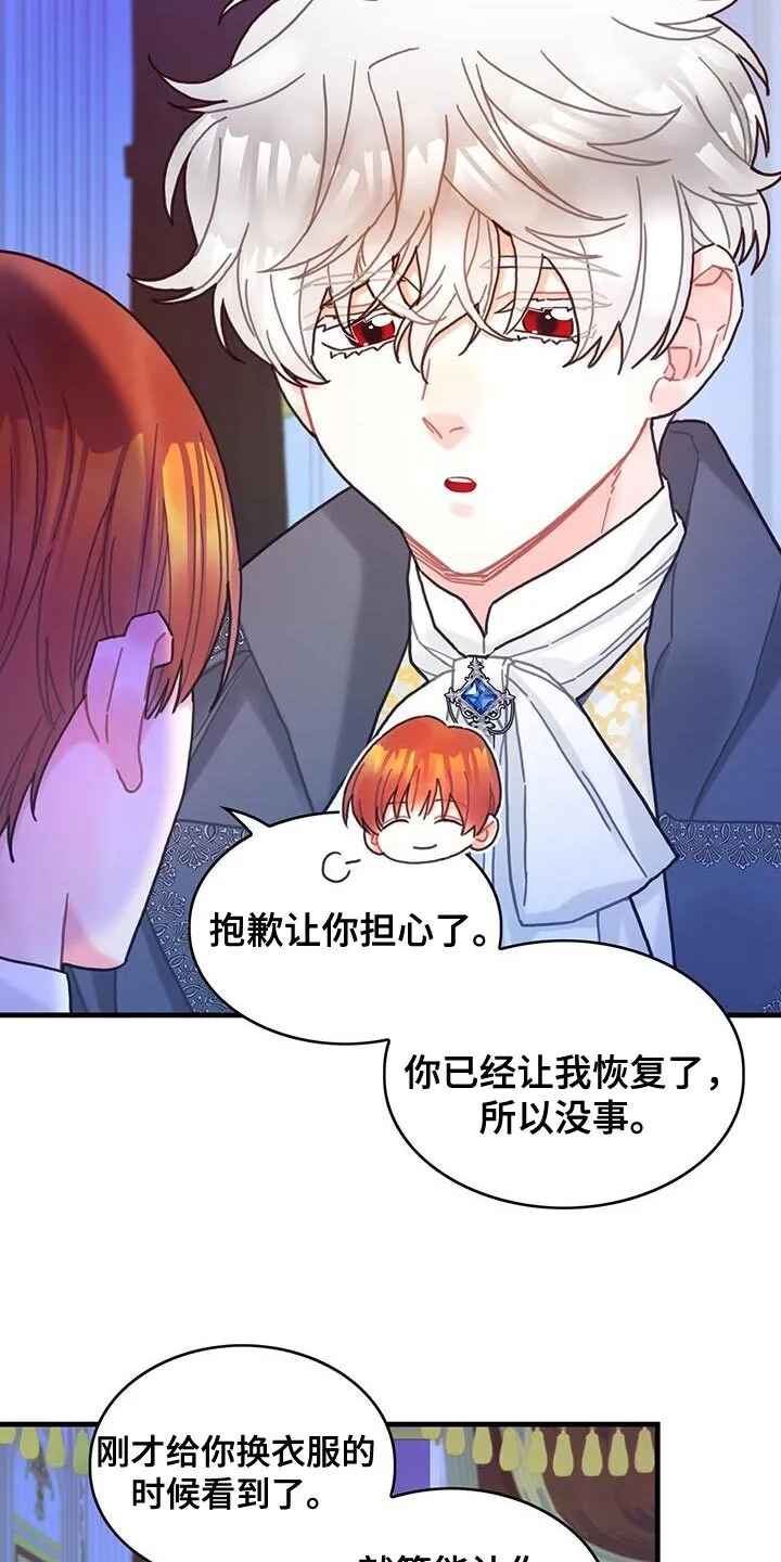 第89章：把你关起来 第21页