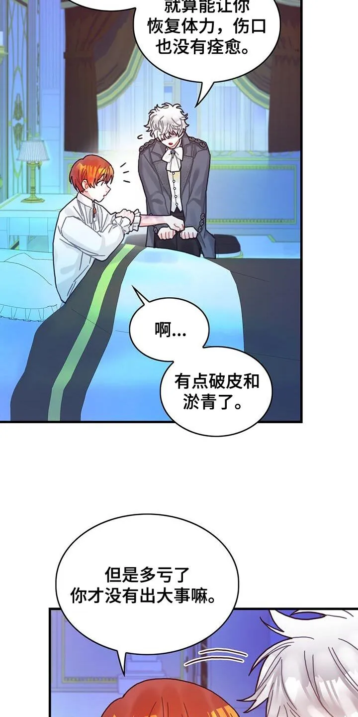 第89章：把你关起来 第22页