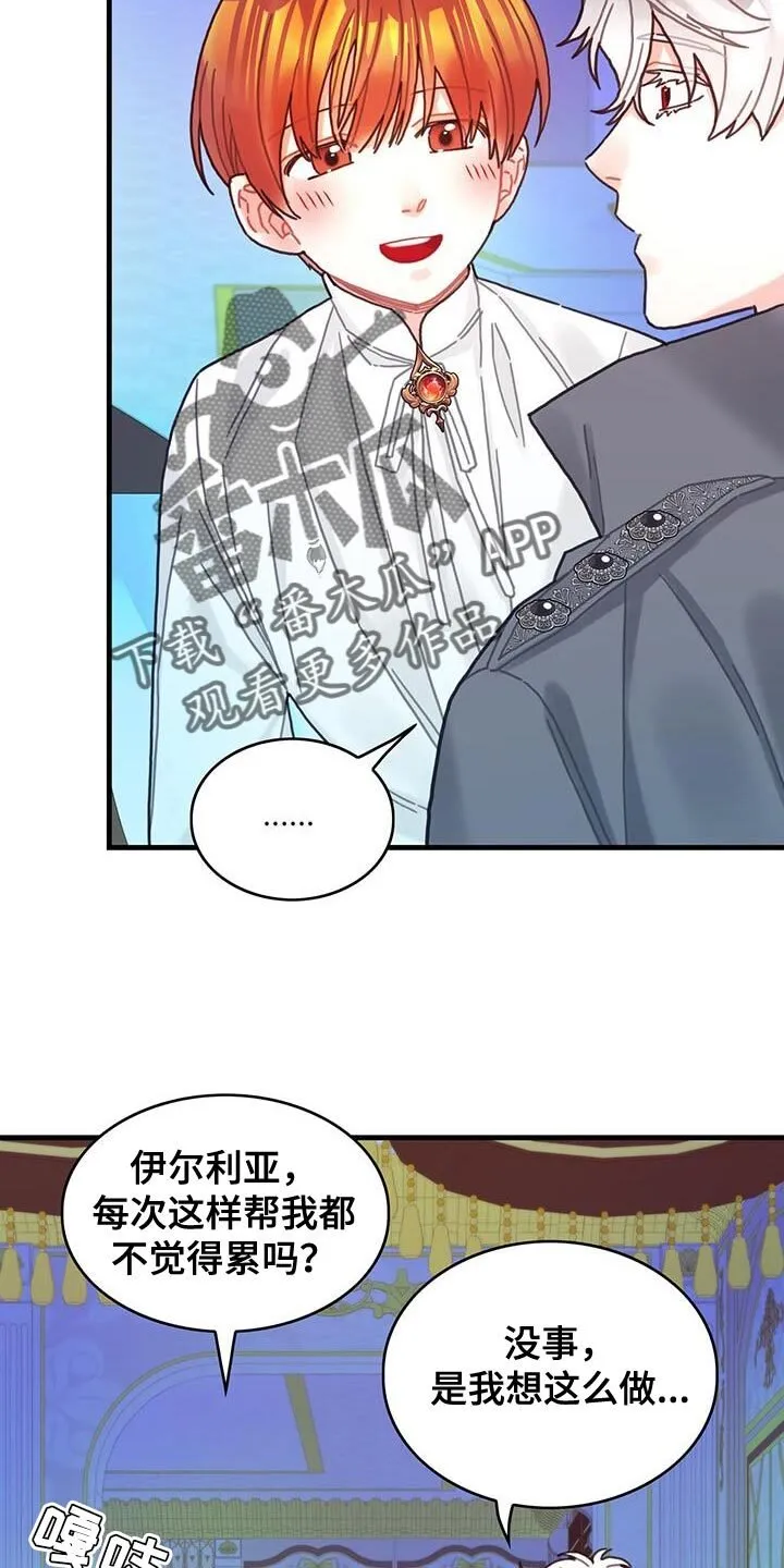 第89章：把你关起来 第23页