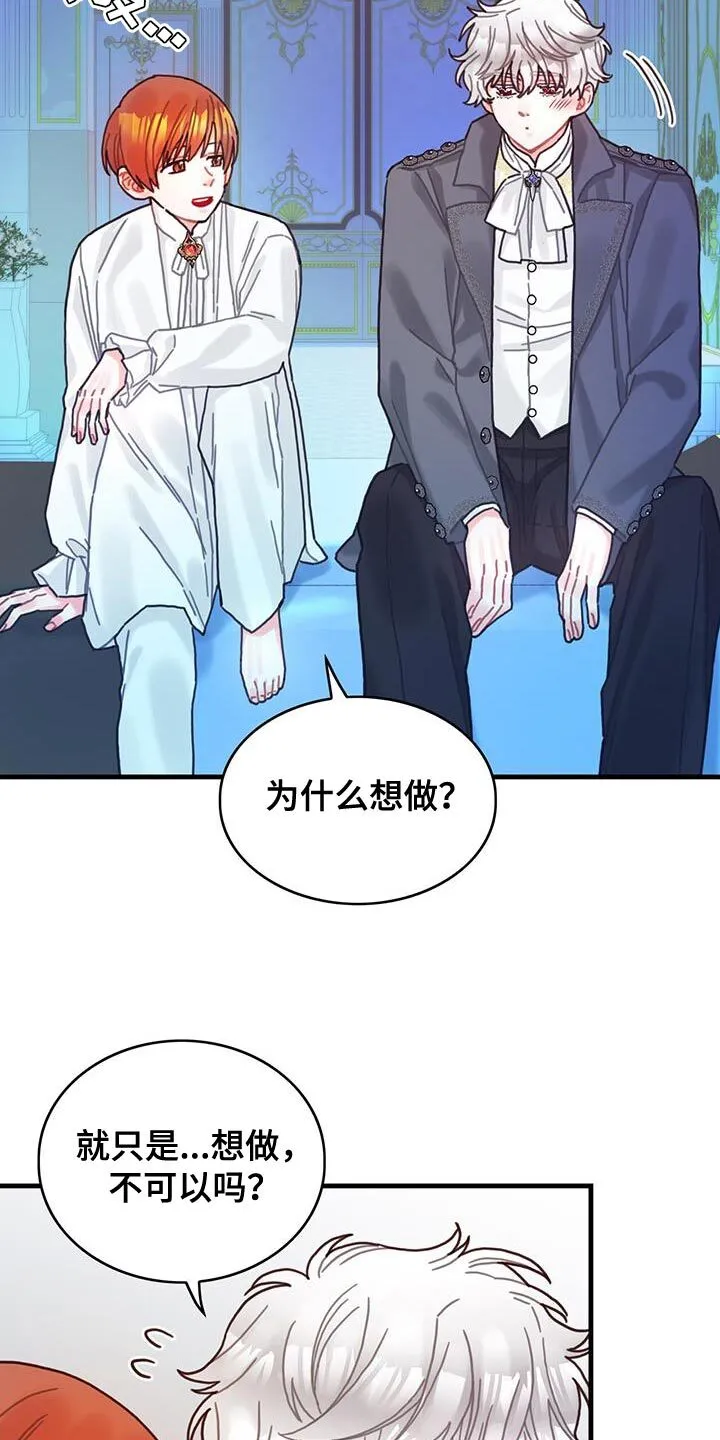 第89章：把你关起来 第24页
