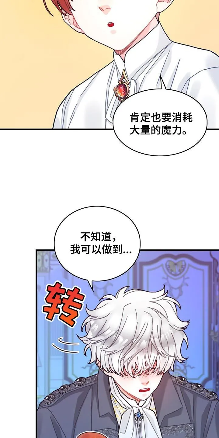 第89章：把你关起来 第26页