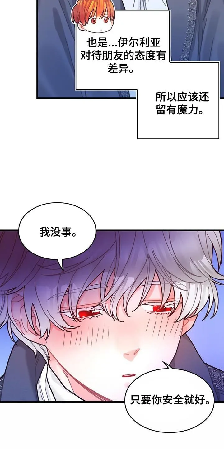 第89章：把你关起来 第27页