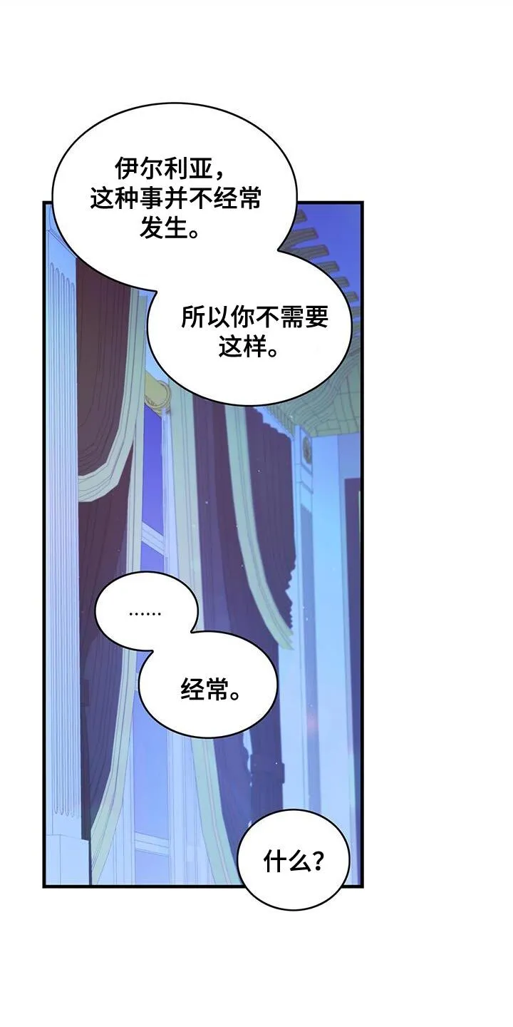 第89章：把你关起来 第28页