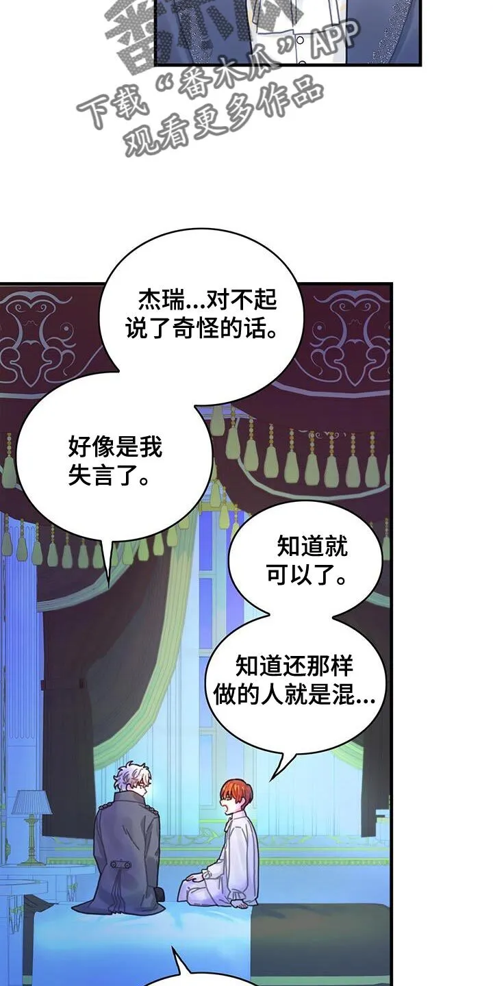 第90章：道别 第16页