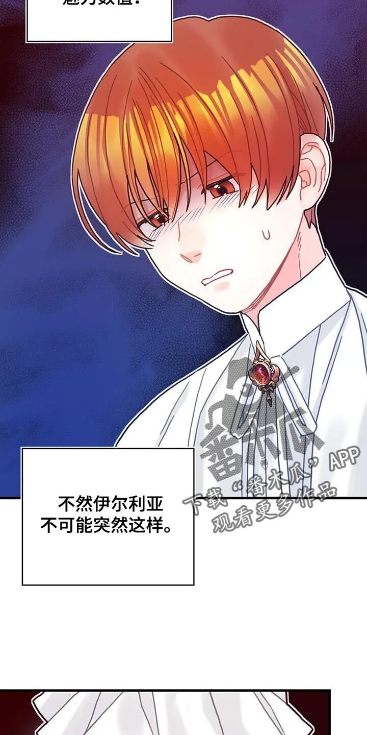 第91章：前世的疼痛 第13页
