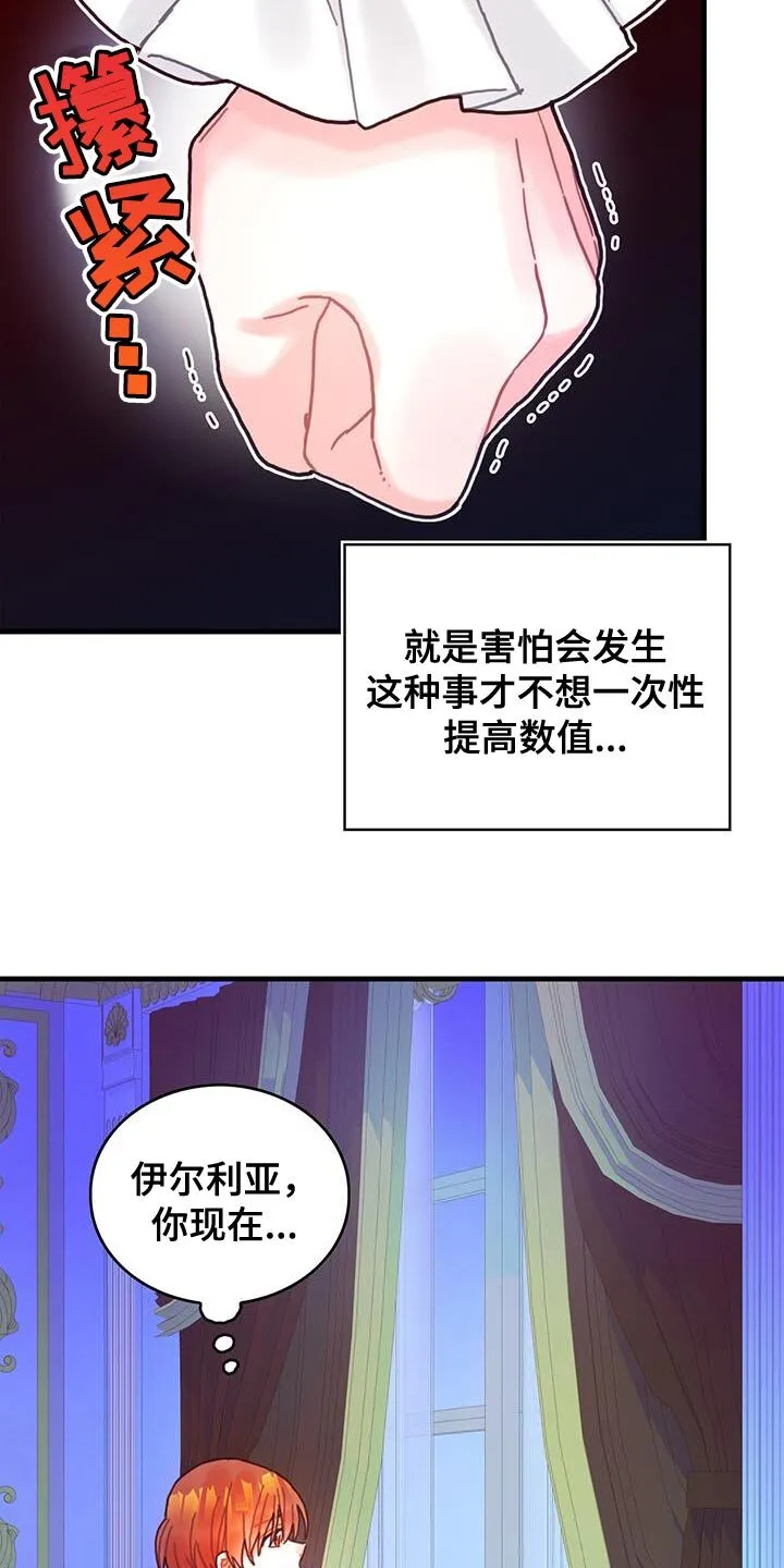 第91章：前世的疼痛 第14页