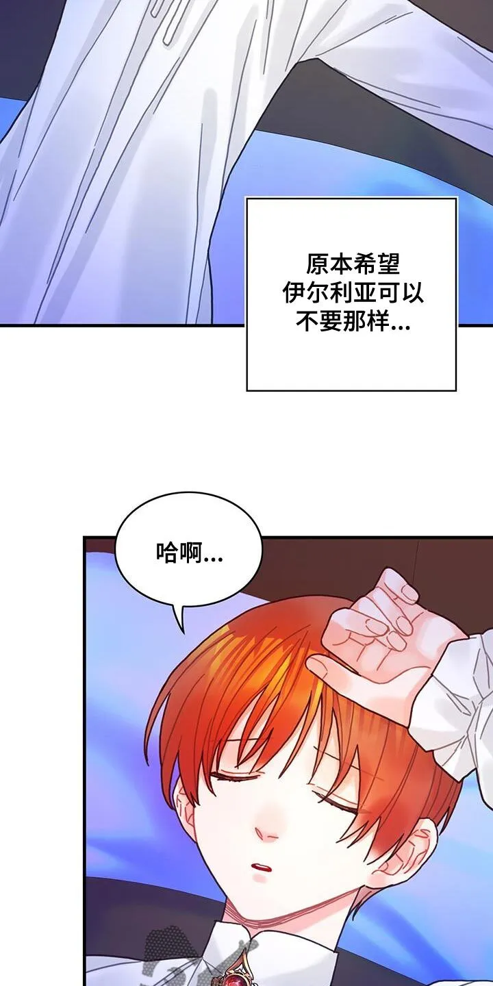 第91章：前世的疼痛 第16页