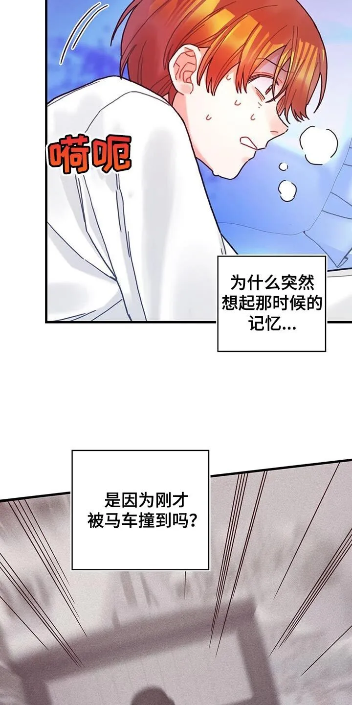 第91章：前世的疼痛 第23页
