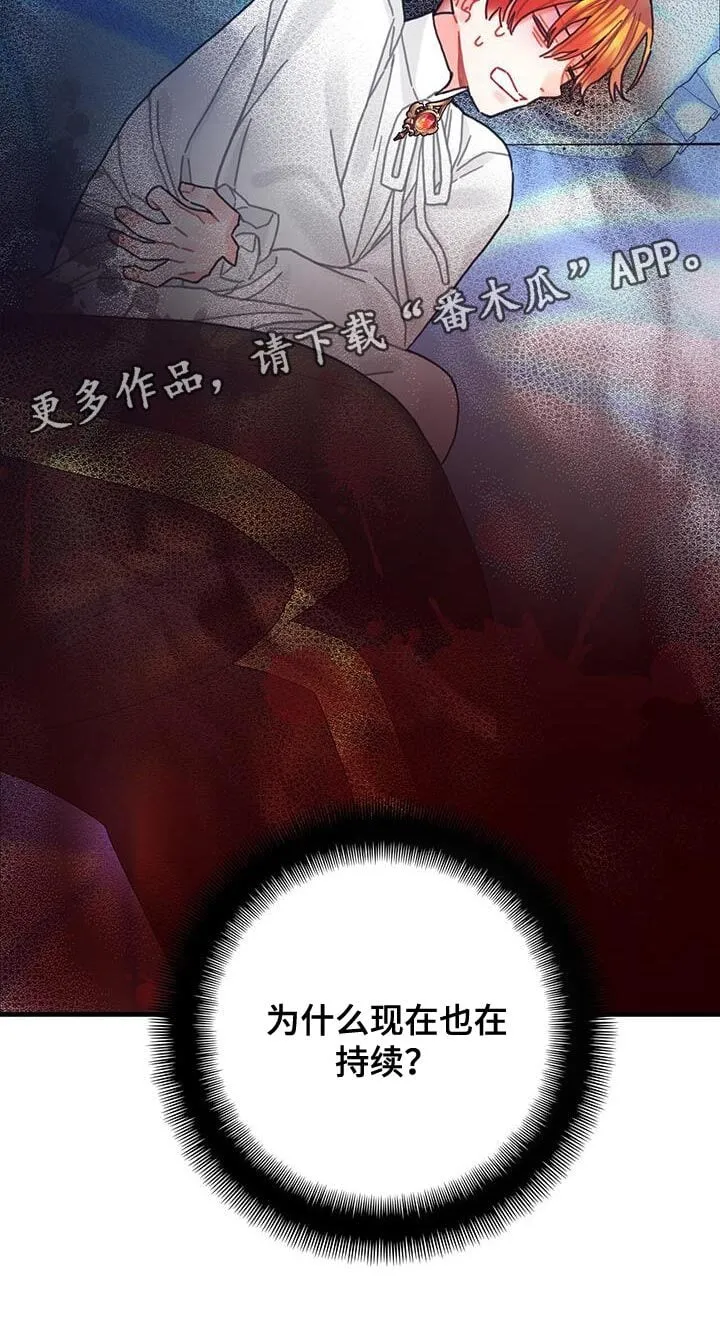 第91章：前世的疼痛 第26页