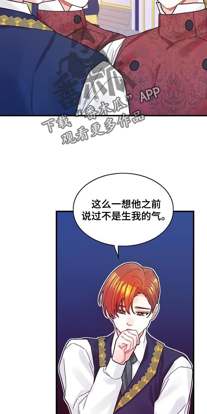 第92章：奇怪的规律 第8页