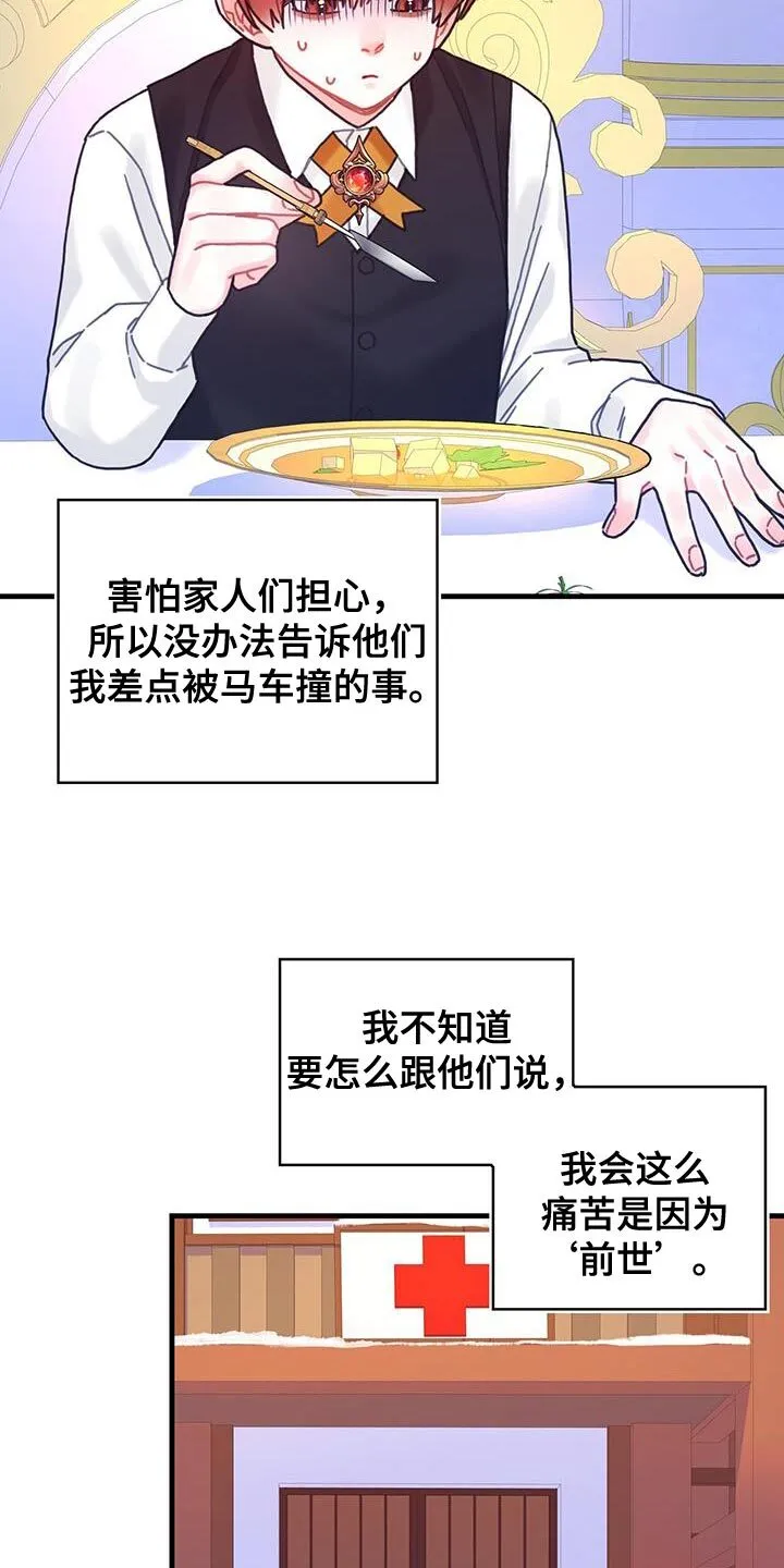 第92章：奇怪的规律 第16页