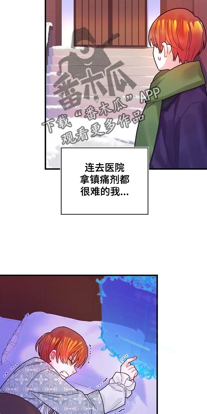 第92章：奇怪的规律 第17页