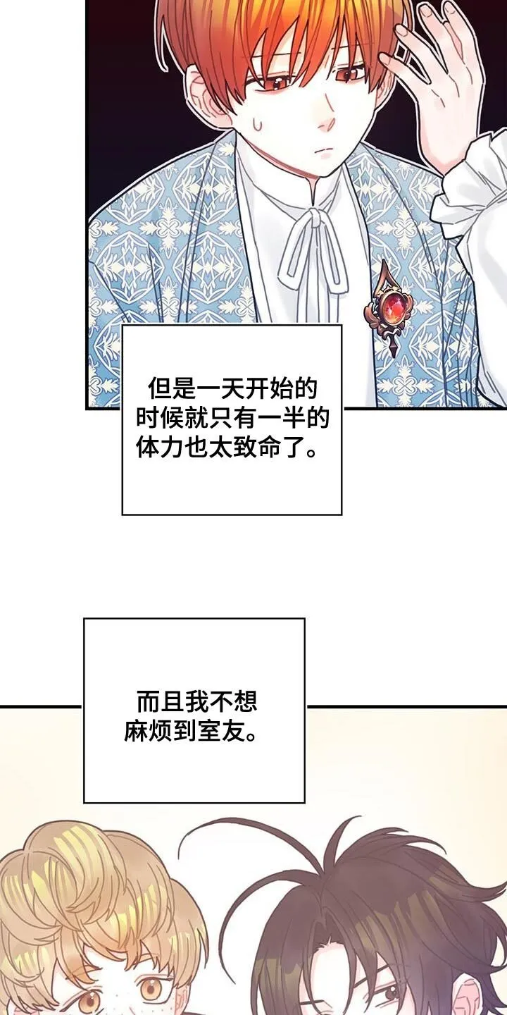 第92章：奇怪的规律 第20页