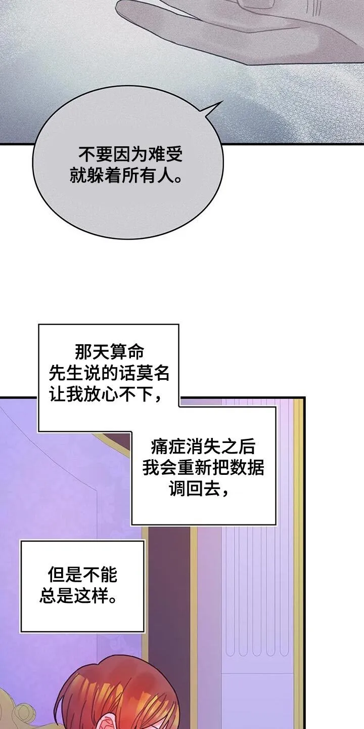第92章：奇怪的规律 第24页
