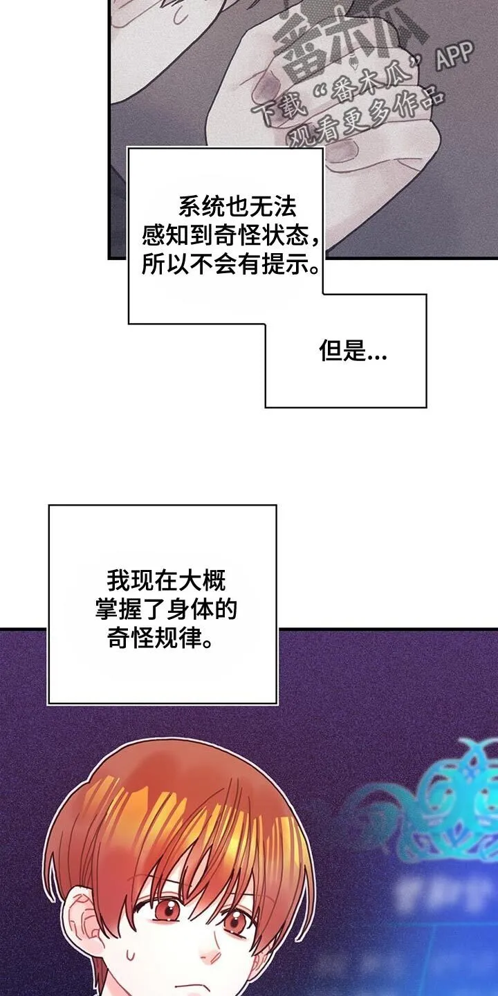 第92章：奇怪的规律 第26页