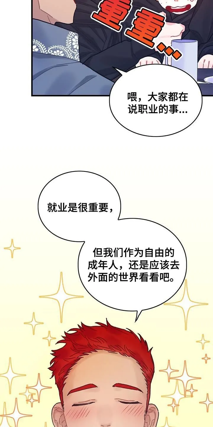 第94章：没有时间做选择 第16页
