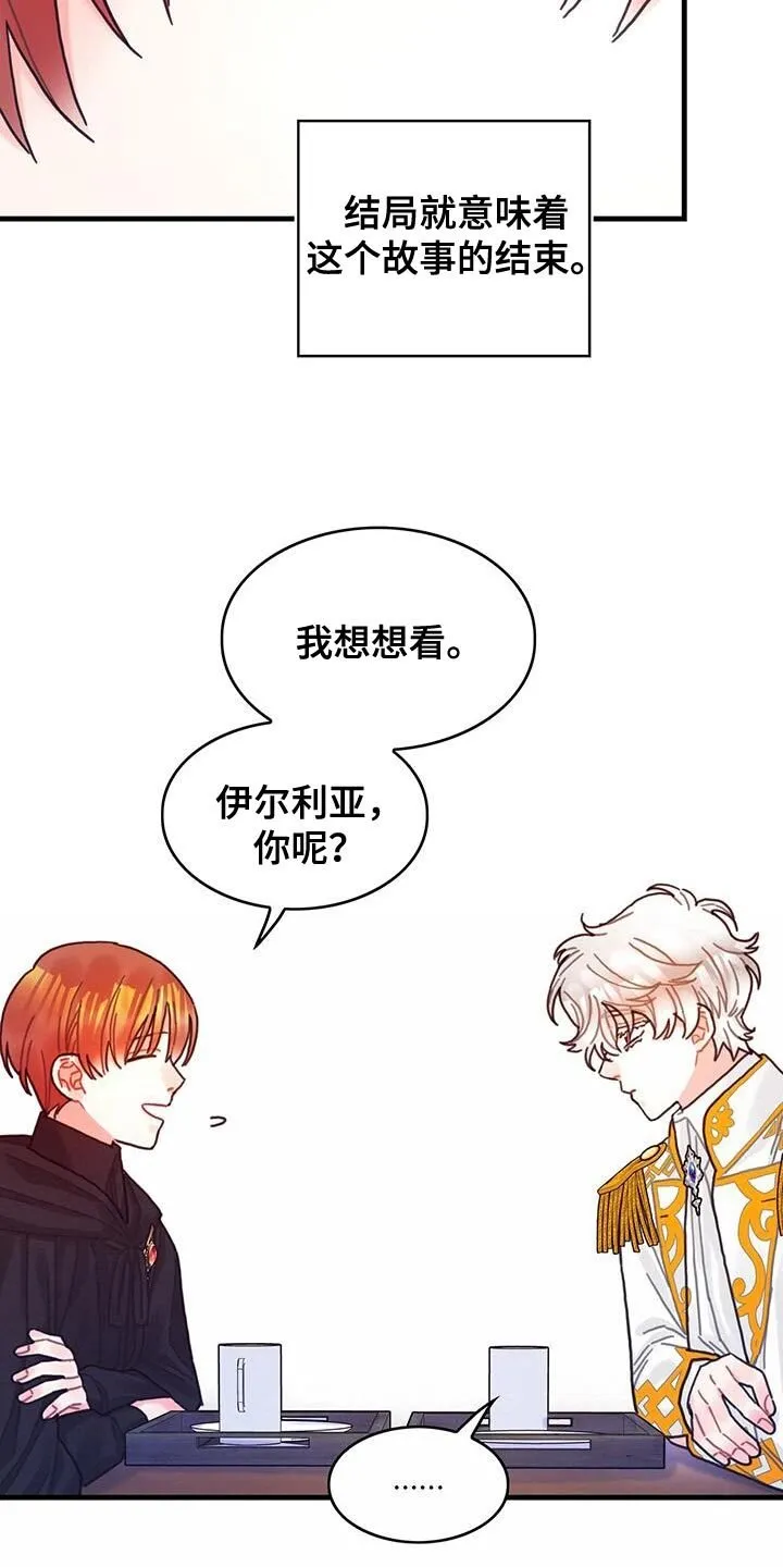 第94章：没有时间做选择 第27页