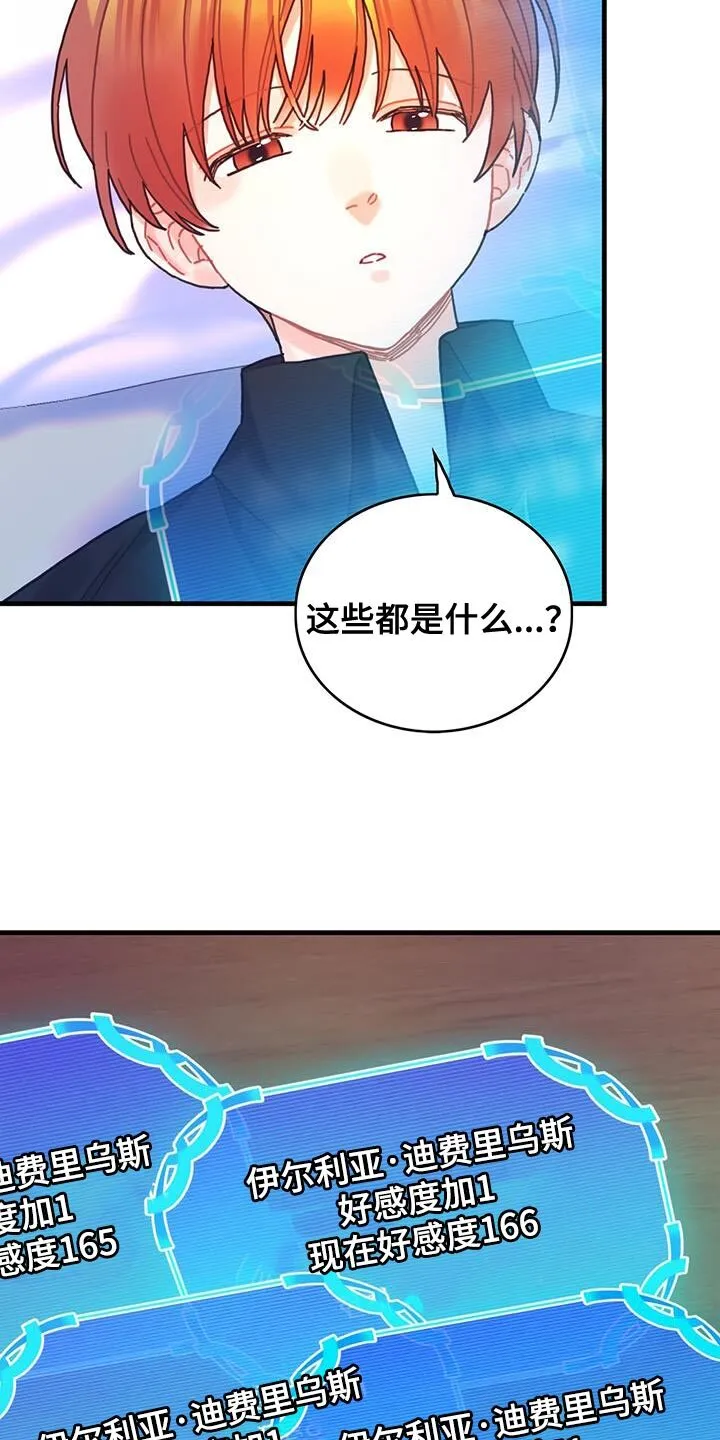 第95章：发烧事件 第12页