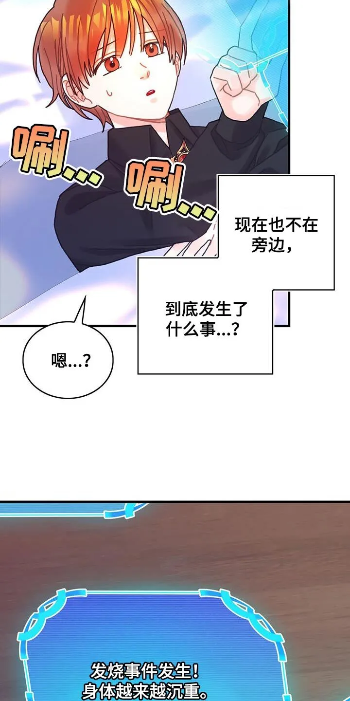 第95章：发烧事件 第14页