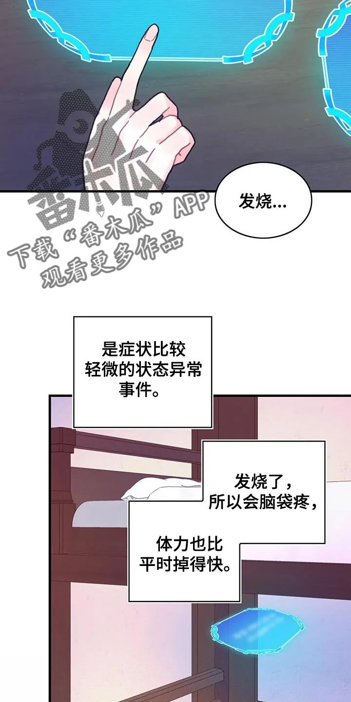 第95章：发烧事件 第15页