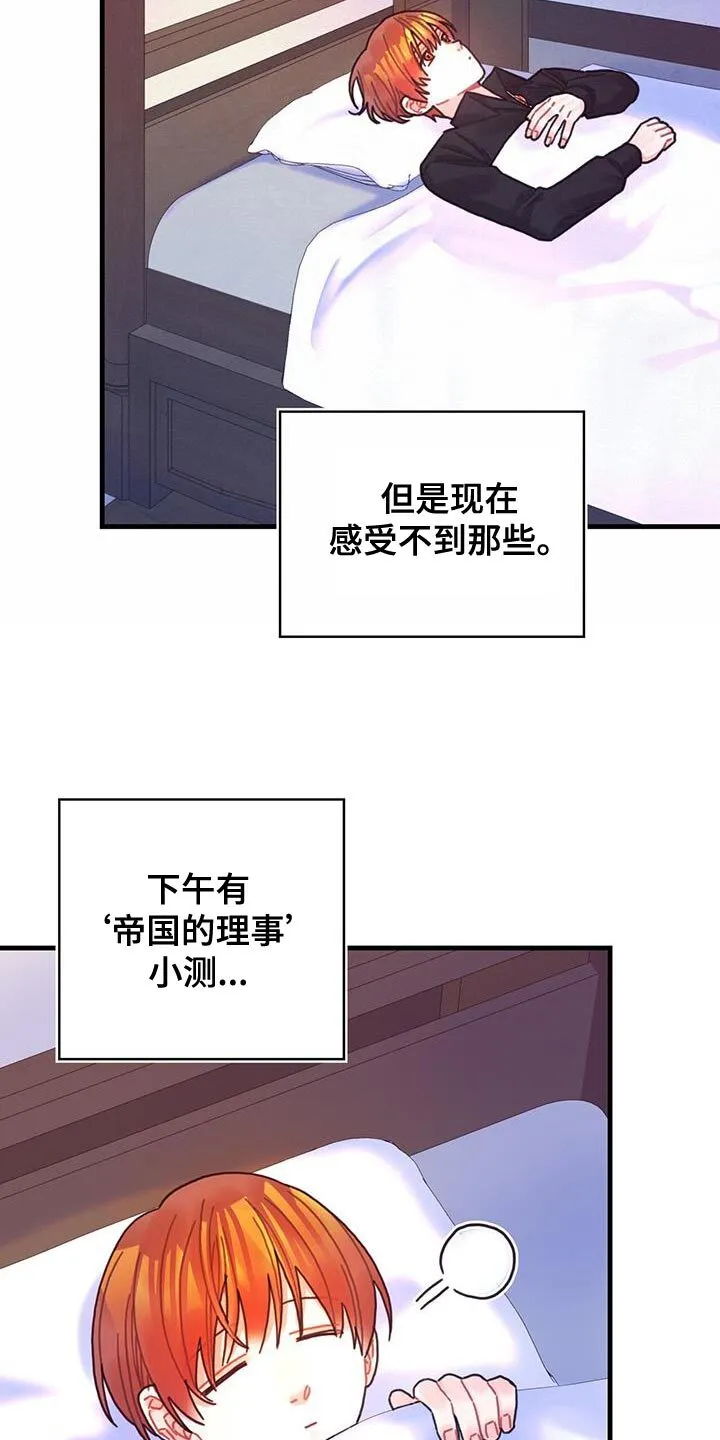 第95章：发烧事件 第16页
