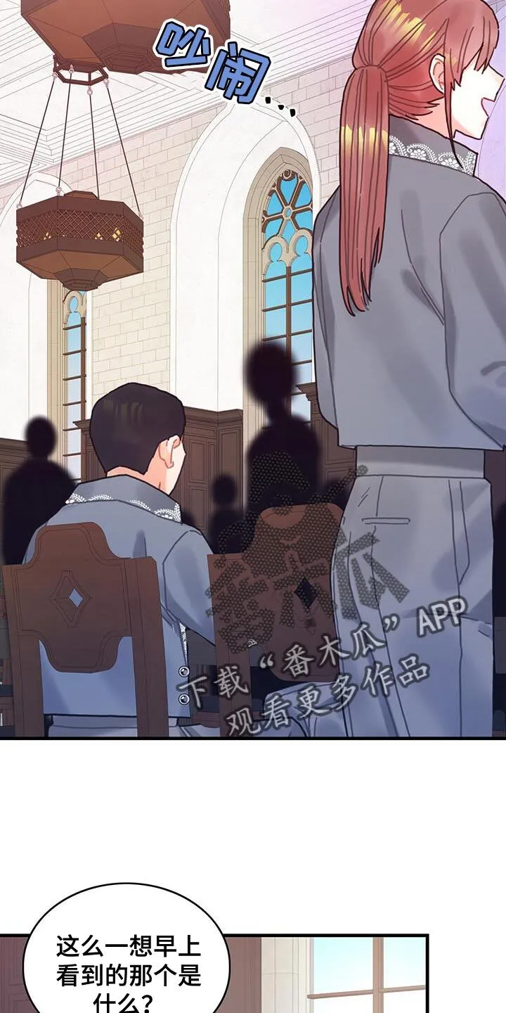 第95章：发烧事件 第25页