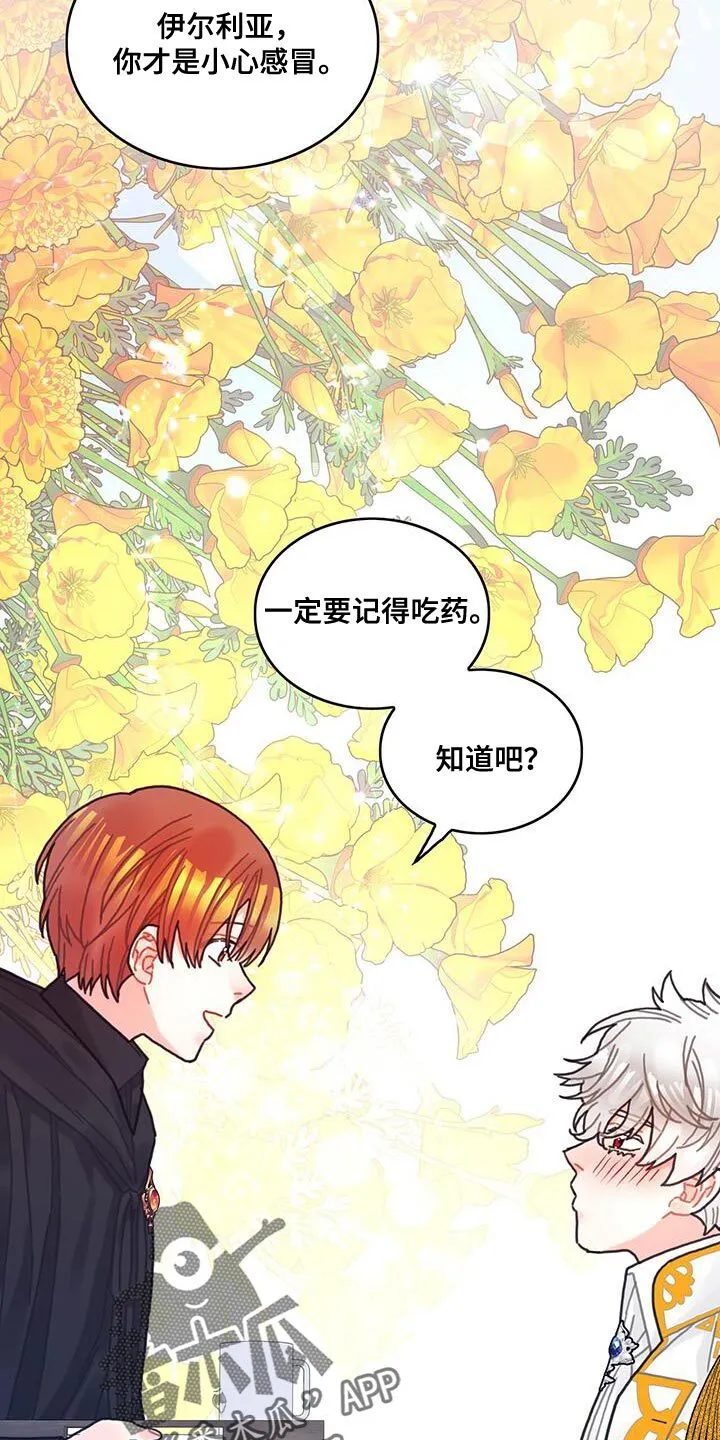 第96章：身体沉重 第20页