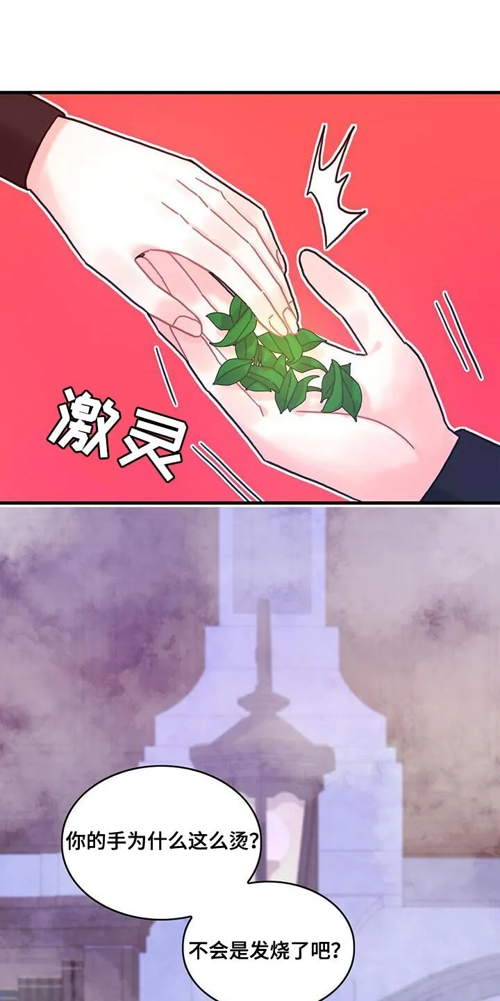 第96章：身体沉重 第24页