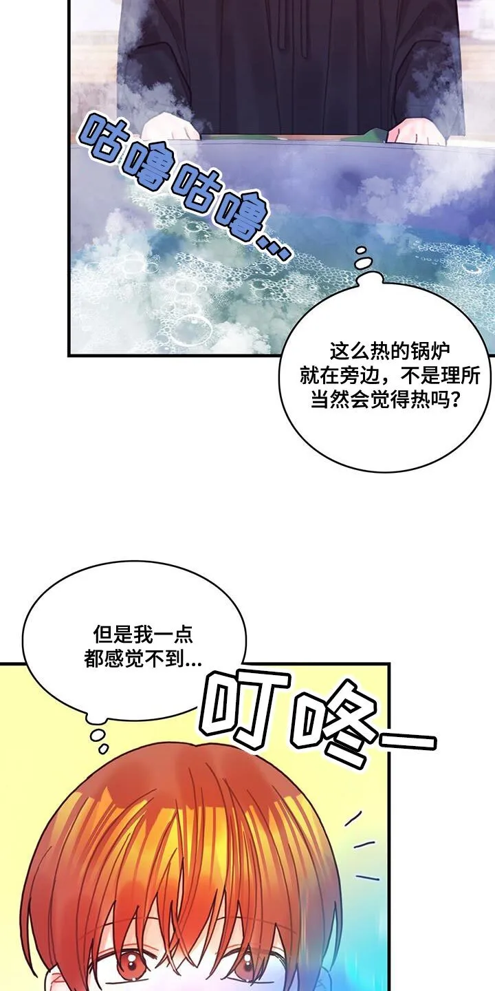 第96章：身体沉重 第28页