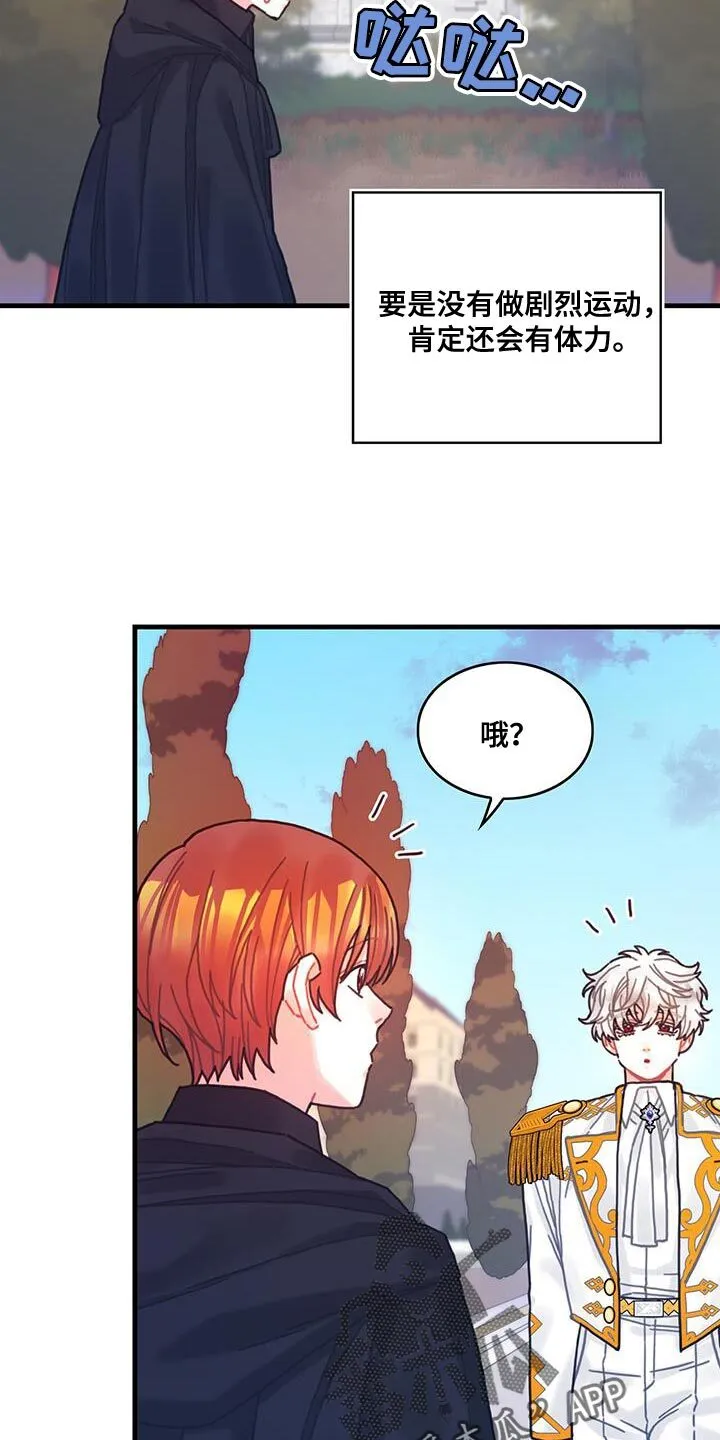 第96章：身体沉重 第32页