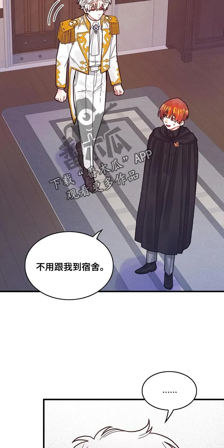 第97章：可以一直梦到你吗？ 第2页