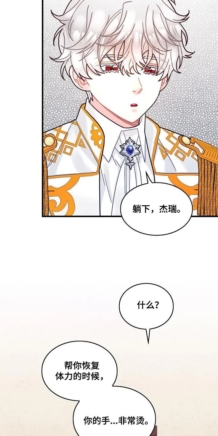第97章：可以一直梦到你吗？ 第3页