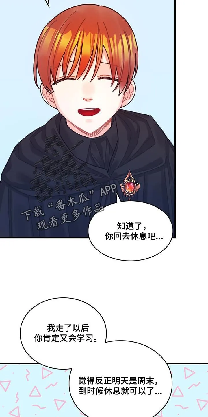 第97章：可以一直梦到你吗？ 第5页