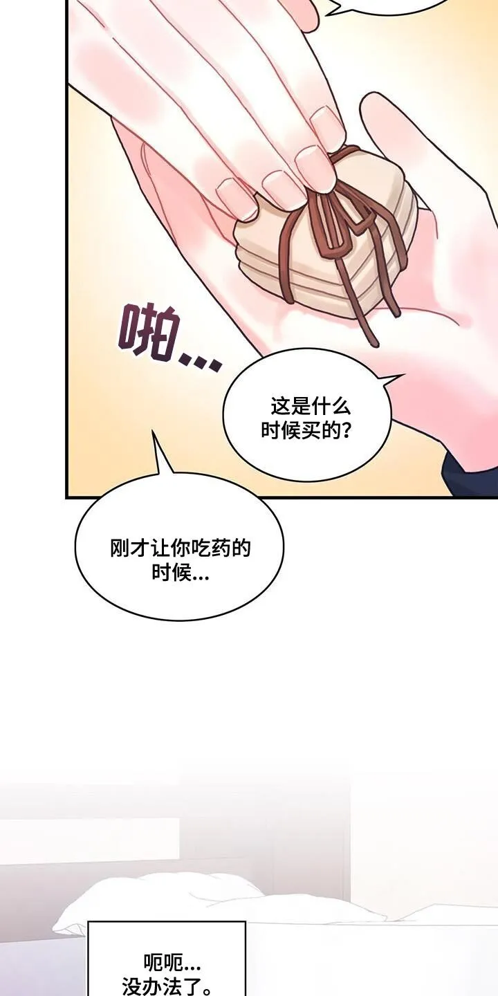 第97章：可以一直梦到你吗？ 第7页