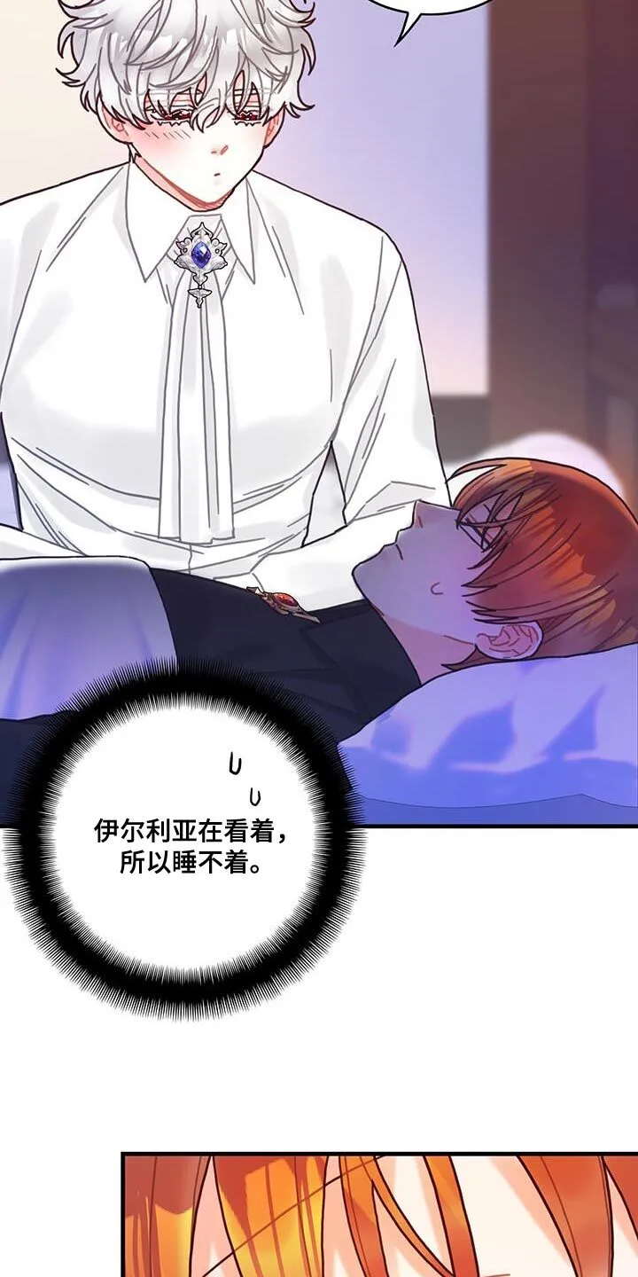 第97章：可以一直梦到你吗？ 第10页