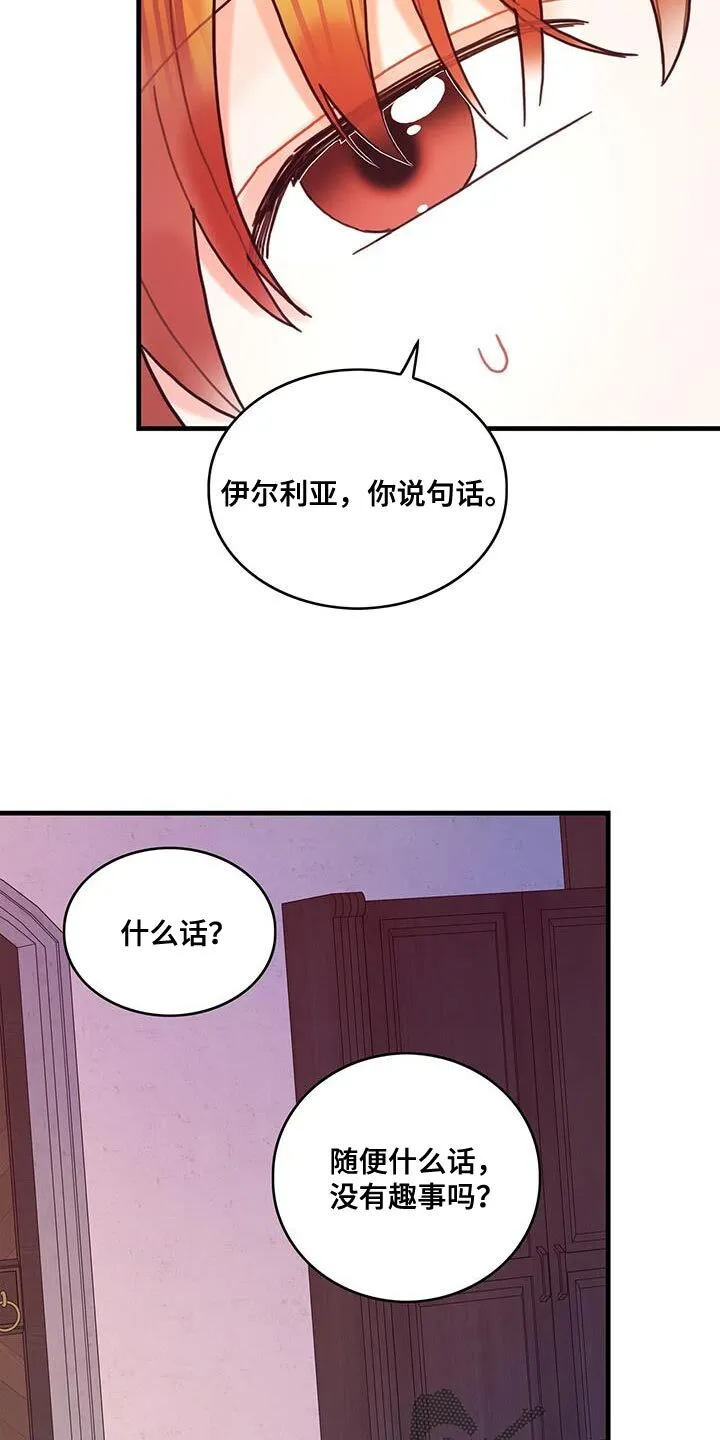 第97章：可以一直梦到你吗？ 第11页