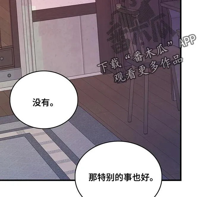 第97章：可以一直梦到你吗？ 第12页