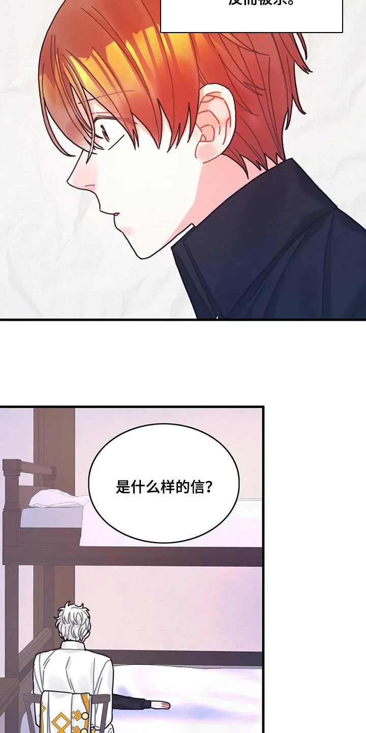 第97章：可以一直梦到你吗？ 第18页